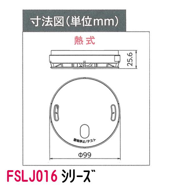 まもるくん10 熱式 子機 音声警報タイプ 電池式 FSLJ016-C 交換需要