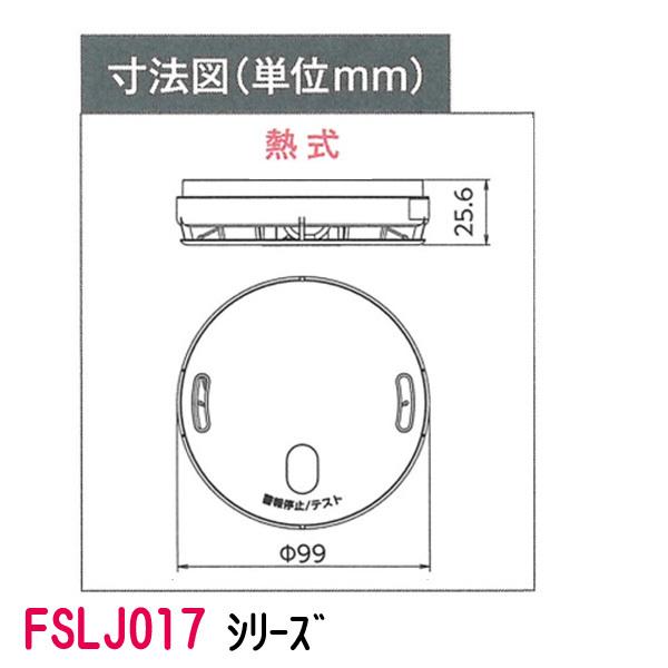 まもるくん10 熱式 薄型 音声警報タイプ 電池式 FSLJ017-B 交換需要