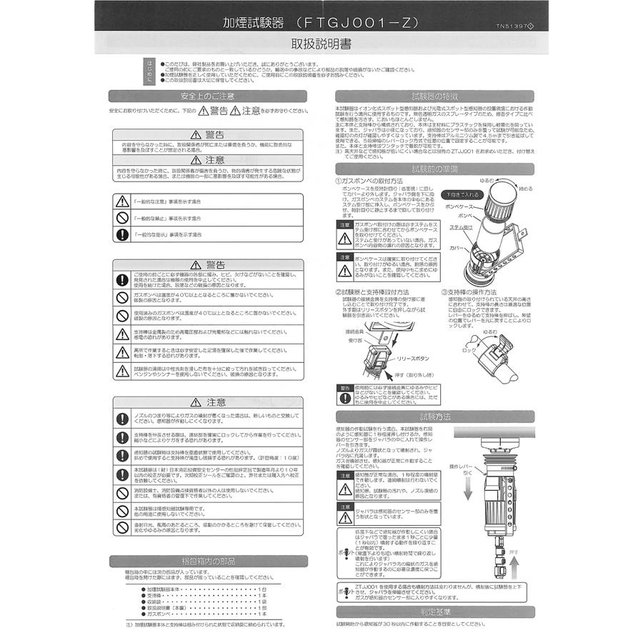 能美防災 煙感知器用ガス式試験器セット(本体・LPGガスボンベ