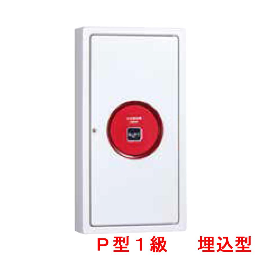 能美防災 機器収容箱 P型1級 埋込型 非常放送対応 小型 FWLJ007-U