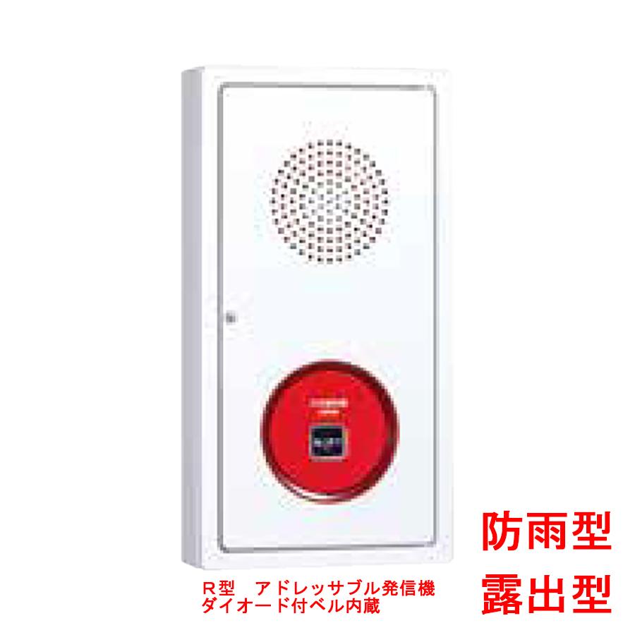 能美防災 機器収容箱 アドレッサブル発信機、ダイオード付ベル内蔵