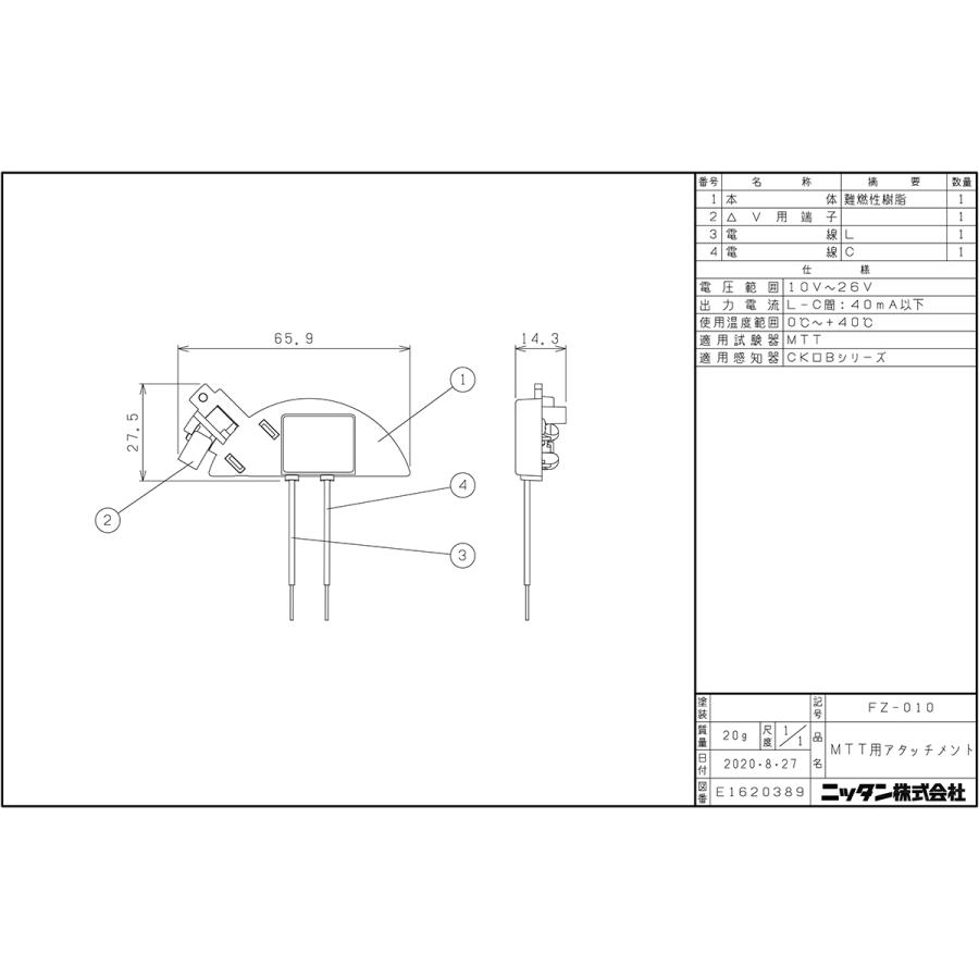 NITTAN 【FZ-010】外部試験器 MTT用アタッチメント ニッタン用【消防