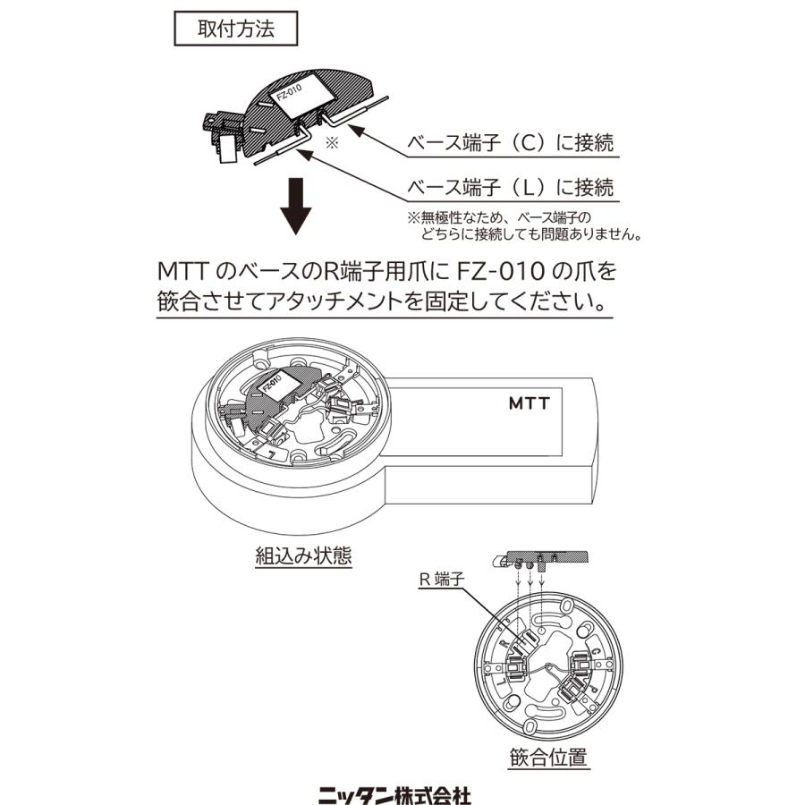 NITTAN 【FZ-010】外部試験器 MTT用アタッチメント ニッタン用【消防