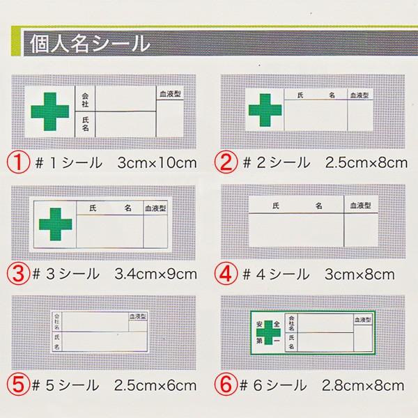 ヘルメット用個人名シール 【電気・土木・建築・防災用ヘルメット