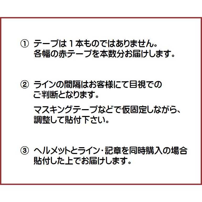 ヘルメット用周章反射ライン「消防正監」8mm×2、15mm×1　長さ約700mm　消防・防災用ヘルメット |  | 02