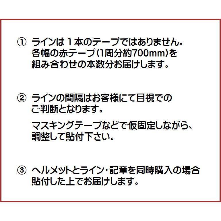 ヘルメット用周章反射ライン「消防指令長」8mm×1、4mm×1、8mm×1 長さ約