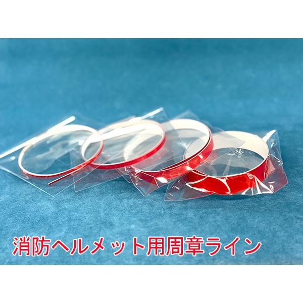 ヘルメット用周章反射ライン「消防司令補」4mm×1、8mm×1 長さ約700mm