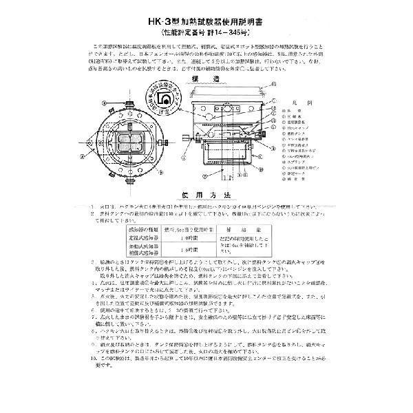 AM注文確定で即日出荷！】スポット型熱感知器用加熱試験器 保守協会製 