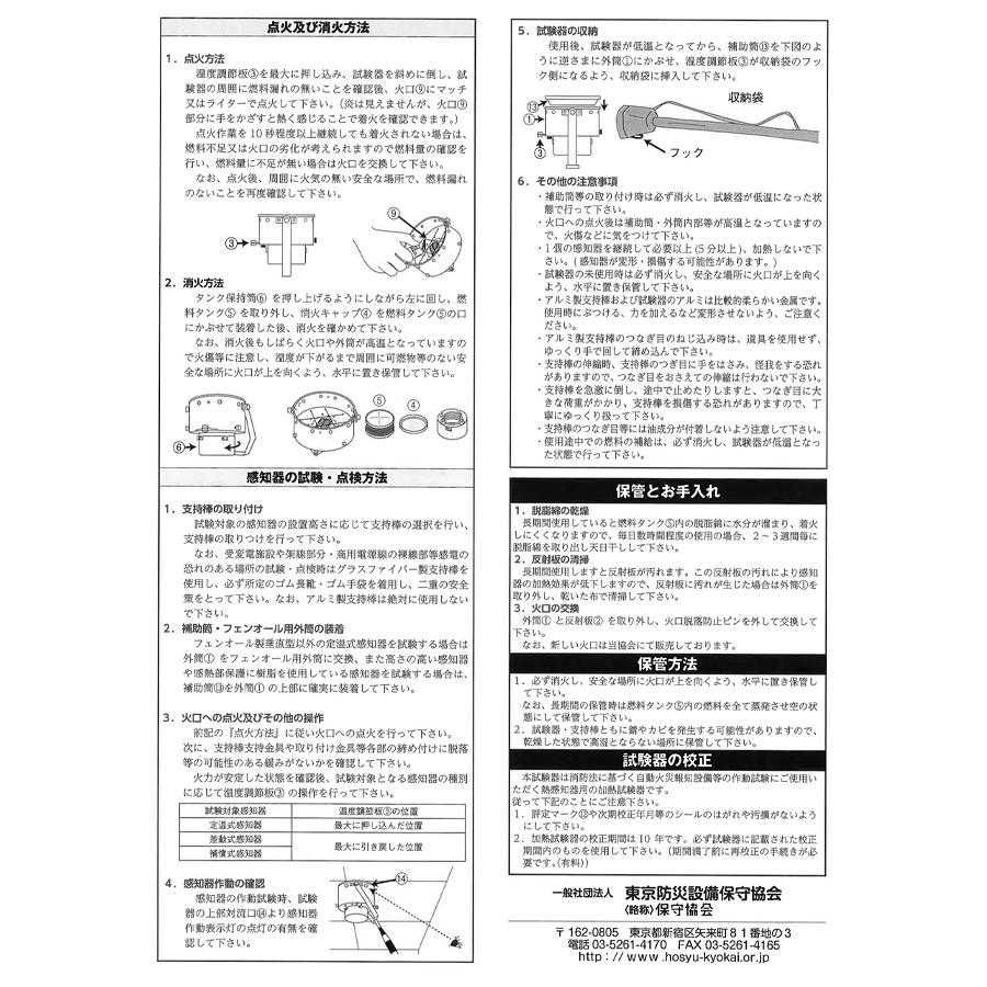 AM注文確定で即日出荷！】スポット型熱感知器用加熱試験器 保守協会製