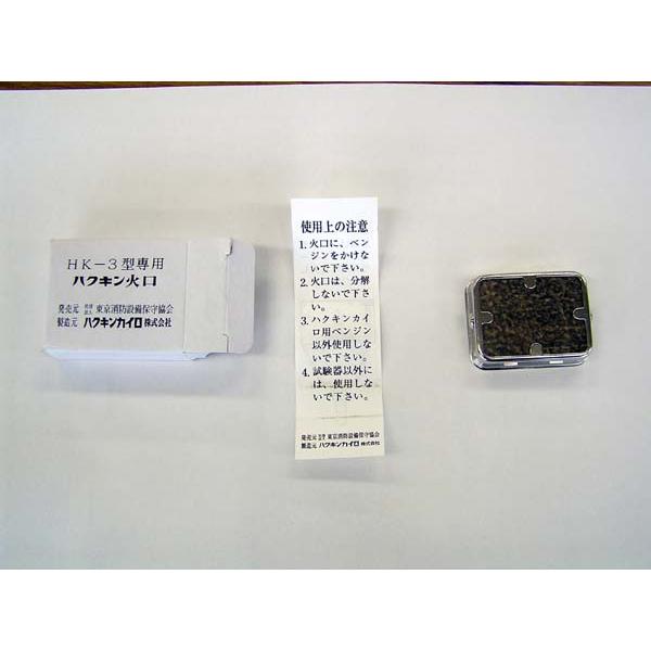 能美防災 【AM注文確定で即日出荷】スポット型熱感知器用加熱試験器