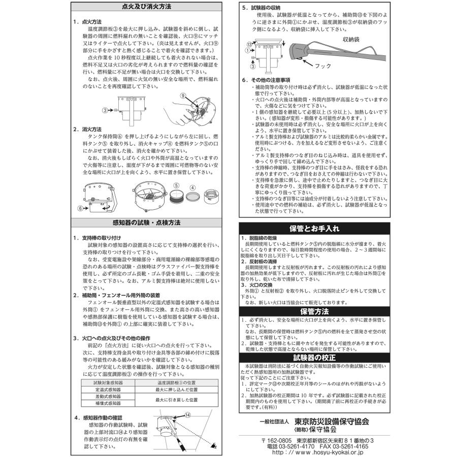 能美防災 【AM注文確定で即日出荷!】スポット型熱感知器用加熱試験器