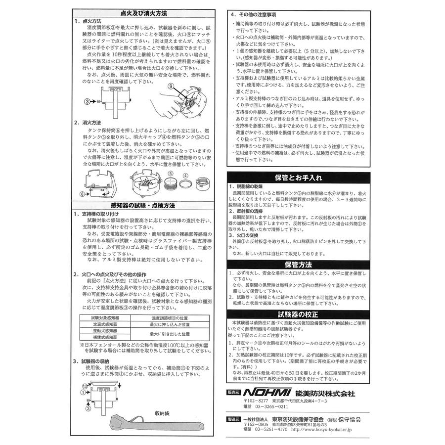 【AM注文確定で即日出荷!】スポット型熱感知器用加熱試験器セットA組品(本体・火口・アダプター・支持棒・収納袋付)　HK-3　ノーミ能美防災【消防設備点検用具】の画像