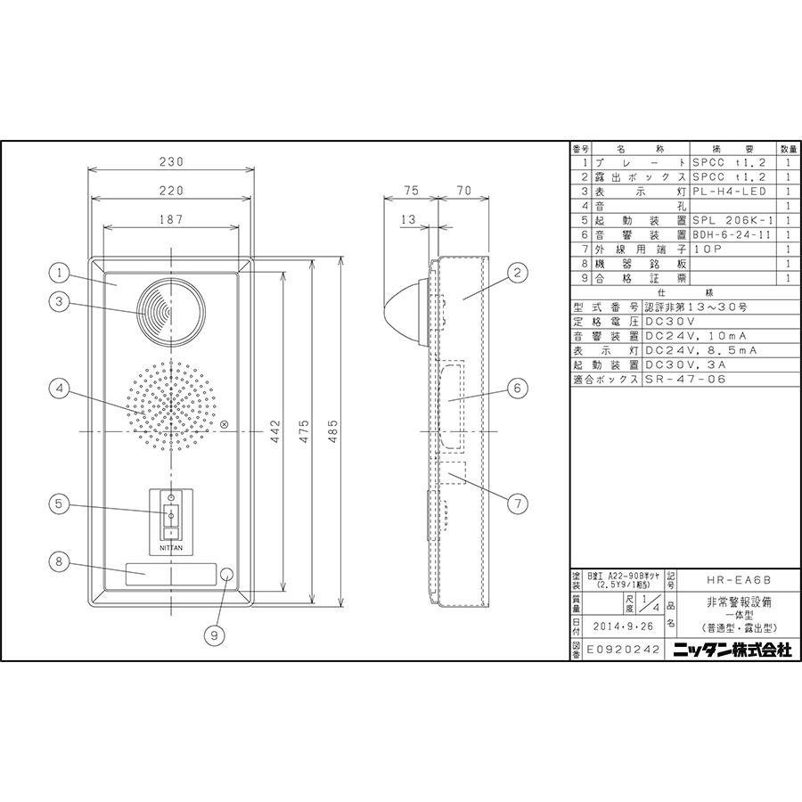NITTAN 非常警報設備 一体型 露出 HR-EA6B ニッタン製【自動火災報知