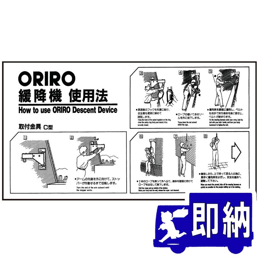 AM注文確定で即日出荷！】ORIRO専用表示板 C型使用法 K-006Y（A-6
