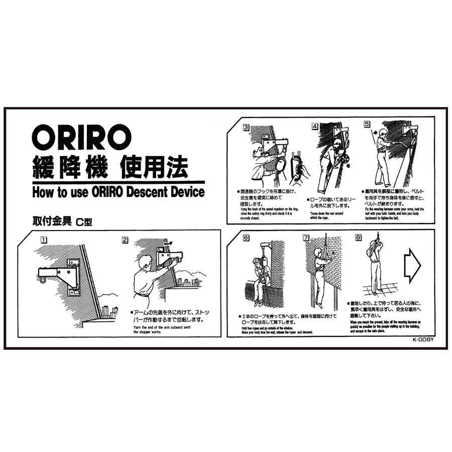 AM注文確定で即日出荷！】ORIRO専用表示板 C型使用法 K-006Y（A-6