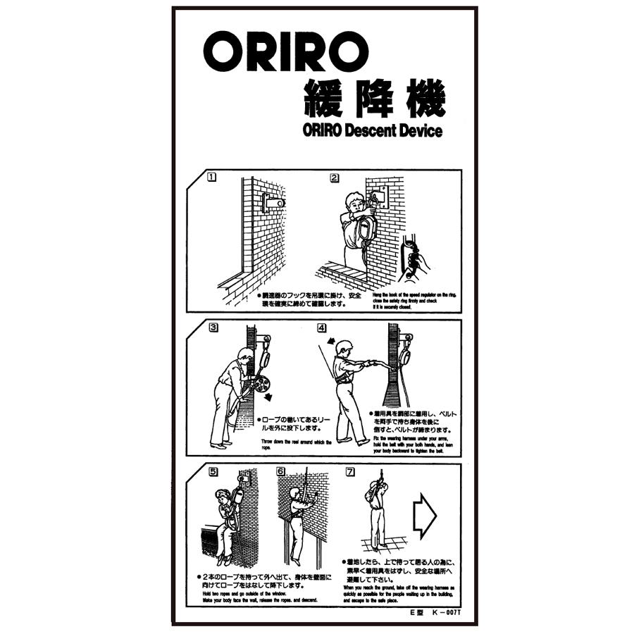 ORIRO専用表示板 緩降機使用法表示板縦 LE型使用法 K-007T（A-23