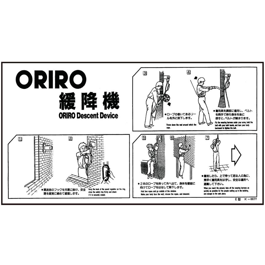 AM注文確定で即日出荷！】ORIRO専用表示板 LE型使用法 K-007Y（A-7