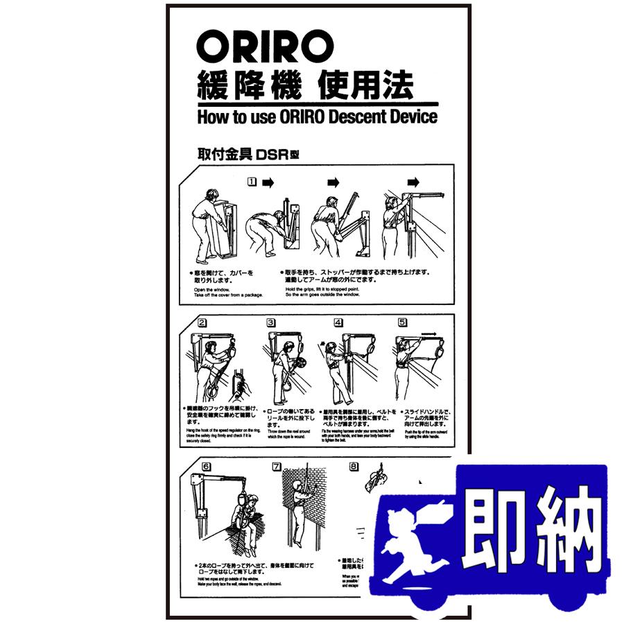 AM注文確定で即日出荷！】ORIRO専用表示板 DSR型使用法 K-010T（A-26