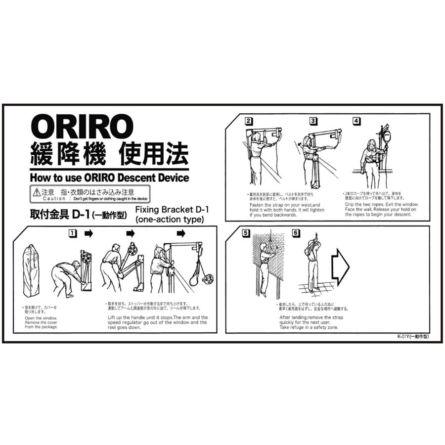 AM注文確定で即日出荷！】ORIRO専用表示板 一動作型（D1型）使用法 K