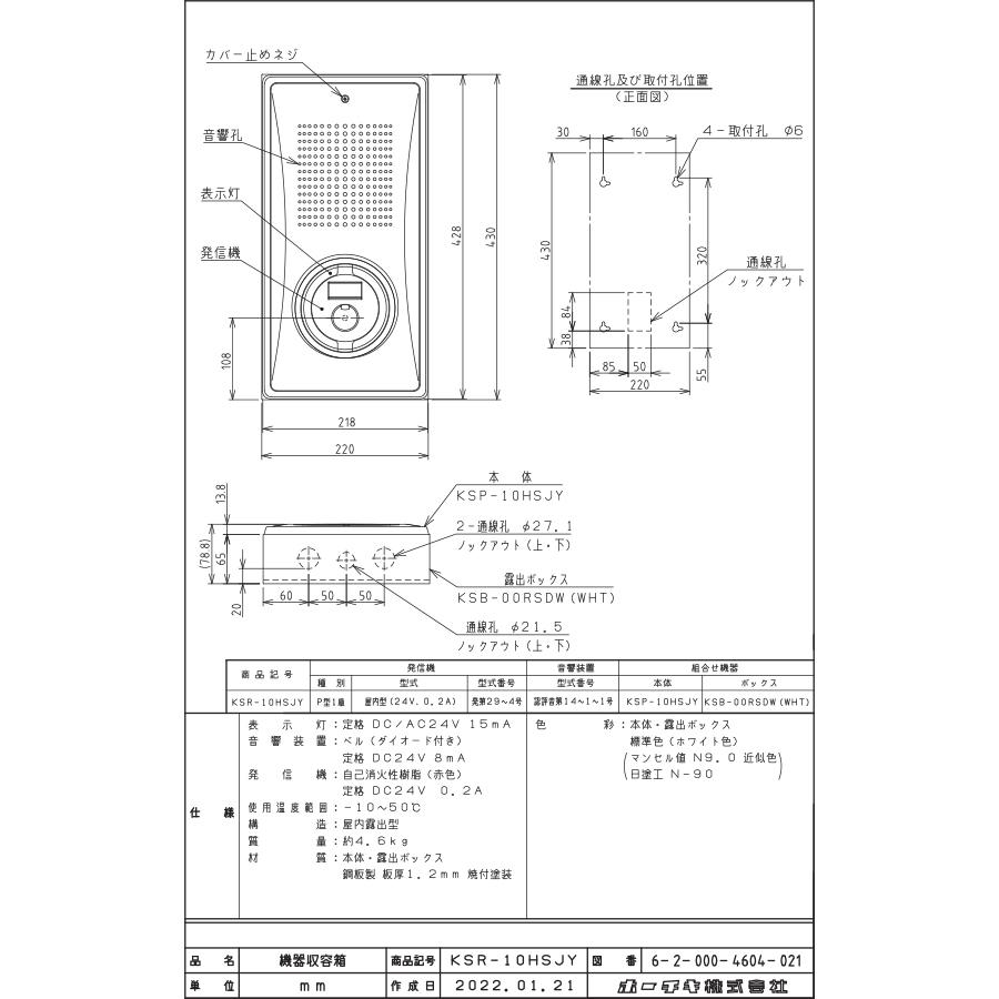 ライト　機器収容箱　P型1級フラット型総合盤プレート 機器収容箱(P型1級) ニッタン(NITTAN) 防災システム用 【通販