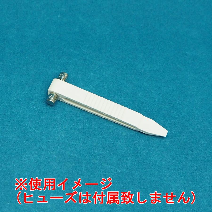 AM注文確定で即日出荷！】ミゼット ヒューズ抜き工具 消防設備点検用具
