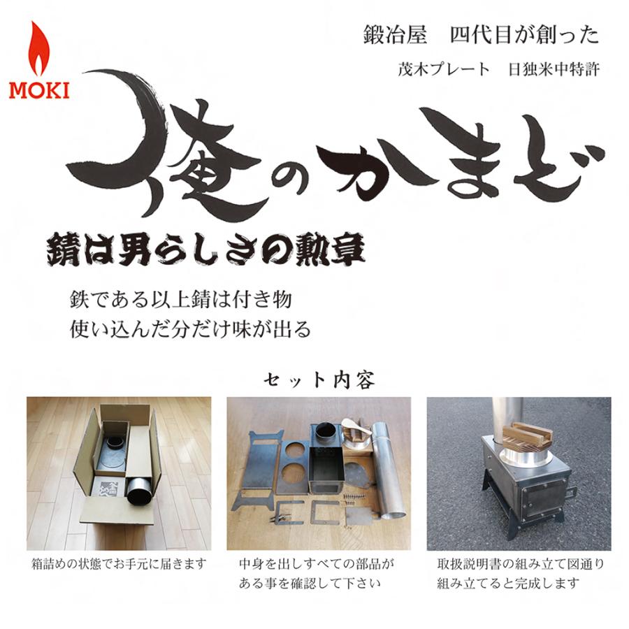 俺のかまど MK6K モキ製作所製 キャンプ 薪ストーブ 【避難生活用品