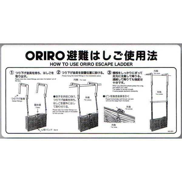 【chiroronさまご確認用】 ORIRO専用表示板 避難はしご表示板 MKH-001（B-1）「ORIRO避難はしご