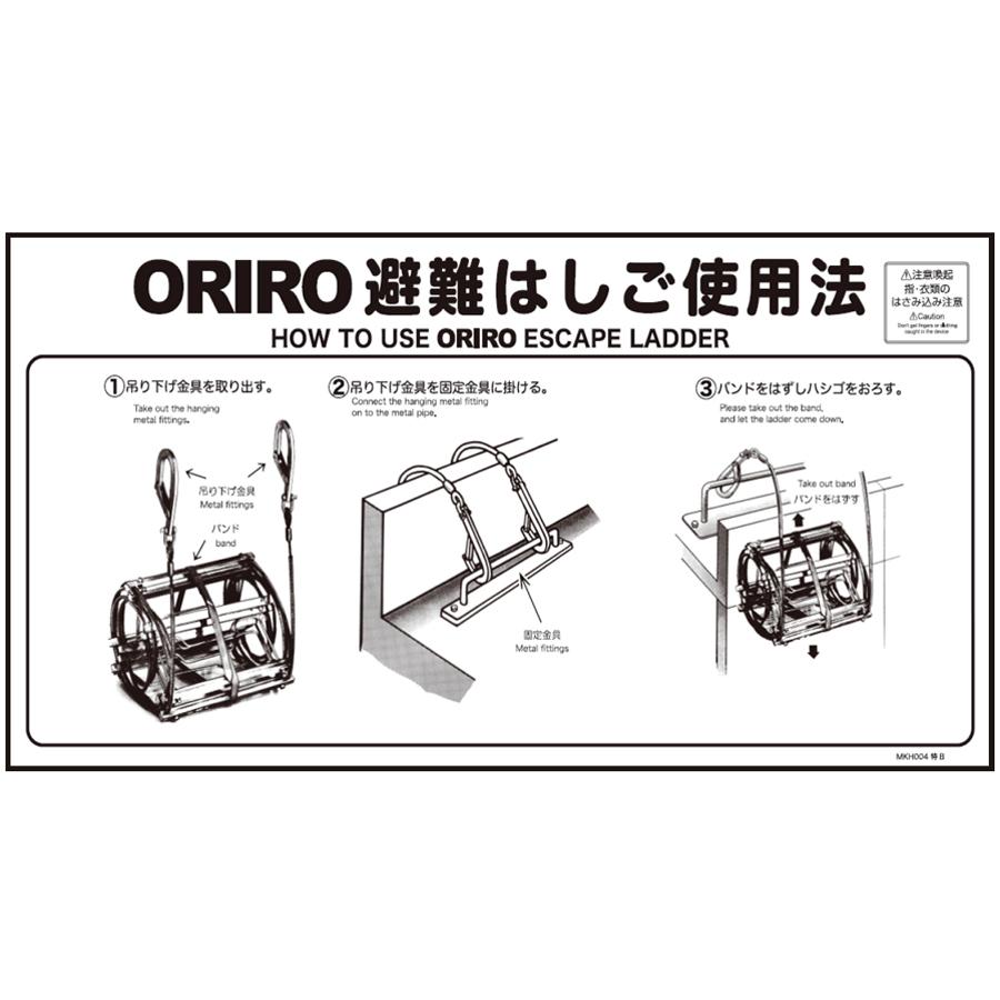AM注文確定で即日出荷！】ORIRO専用表示板 MKH-004特B（B-9）「ORIRO