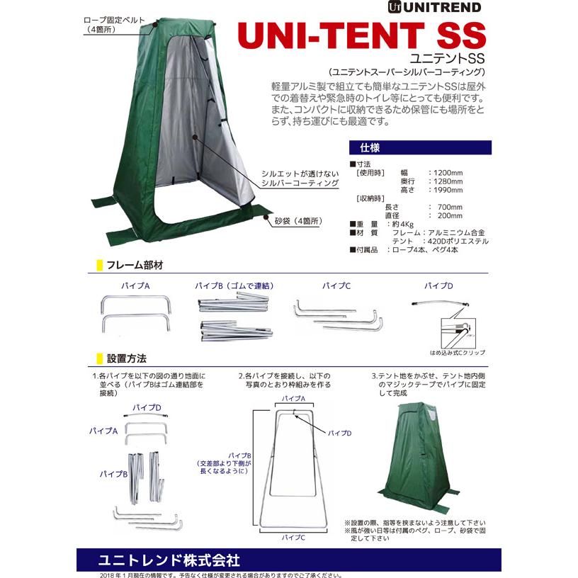 値下げ　マンホール対応　災害時トイレテント　ユニトレンド ワイド型マンホールトイレセット（ユニトイレ・安心ワイド