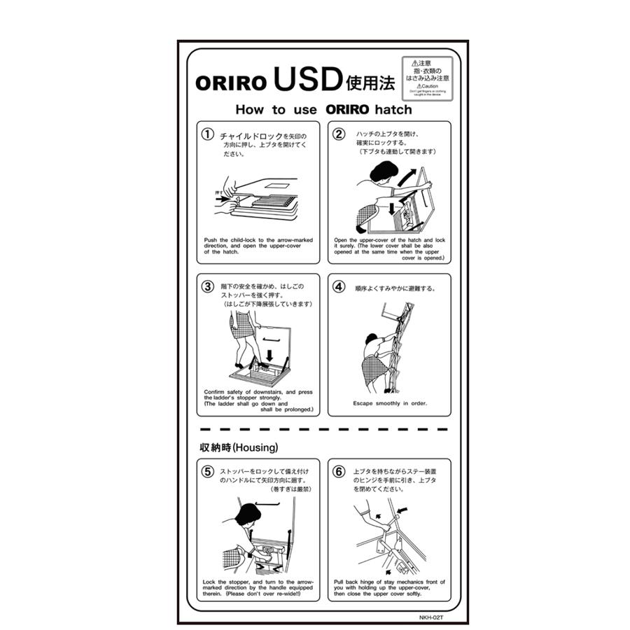 ORIRO専用表示板 ハッチ使用法表示板縦 ユレーヌ専用表示板 NKH
