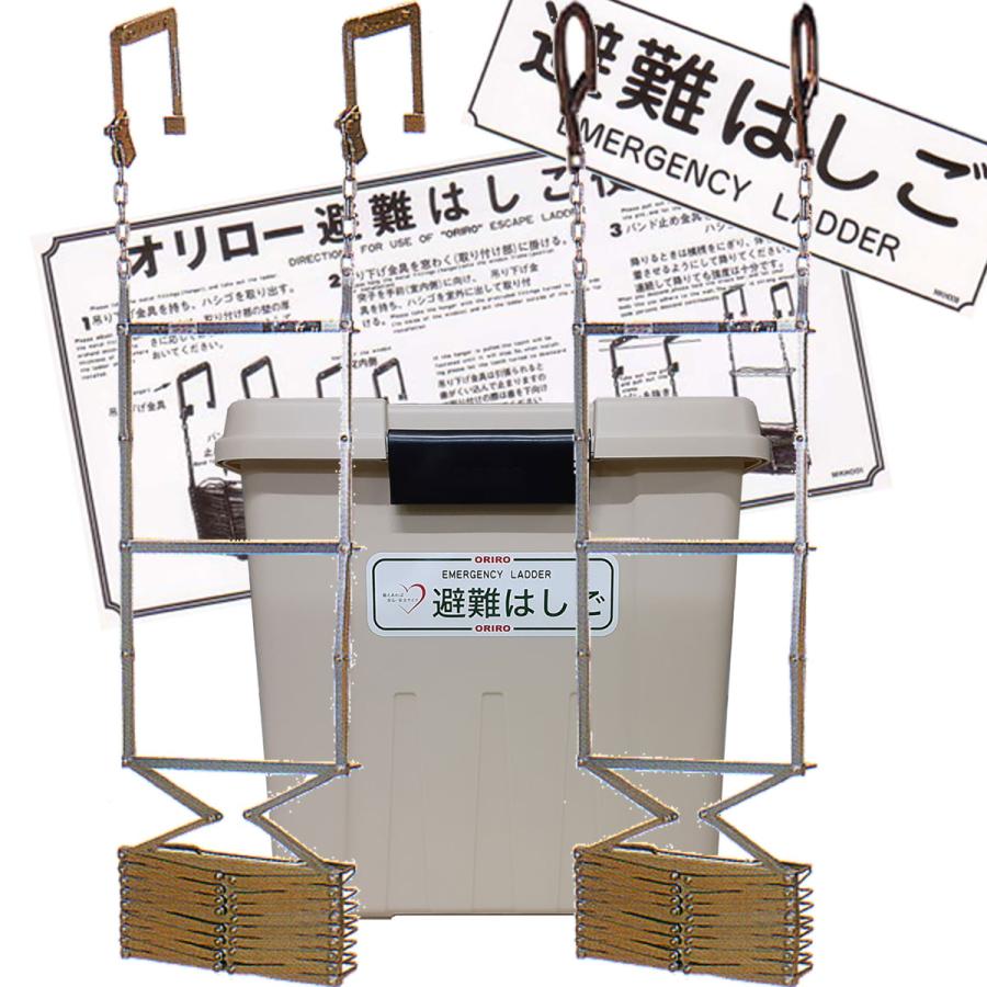 ORIRO オリロー 折りたたみ式避難はしご 4型 金属製 樹脂BOXセット 