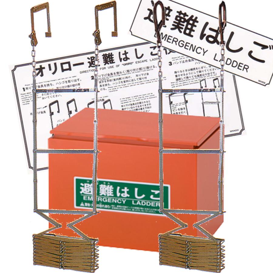 ORIRO オリロー 折りたたみ式避難はしご 4型 金属製 スチールBOX ORIRO オリロー 折りたたみ式避難はしご 4型 金属製 スチールBOX
