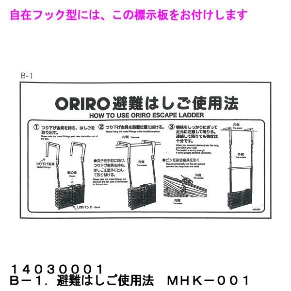 表示板サービス！】ORIRO オリロー 折りたたみ式避難はしご 4型 金属製