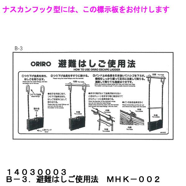 オリロー6型 スチールBOXセット 表示板付 金属製折りたたみ式避難 