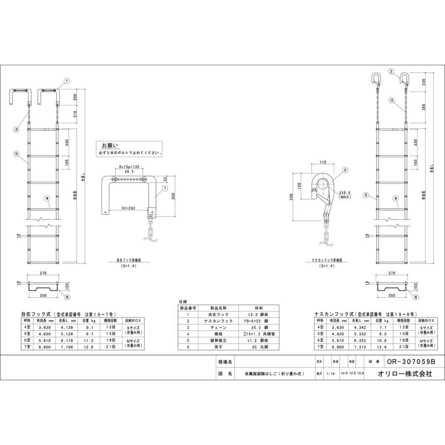 ゆん・折りたたみ式避難はしご　ORIRO 6型 ORIRO オリロー 折りたたみ式避難はしご 6型 金属製 スチールBOX