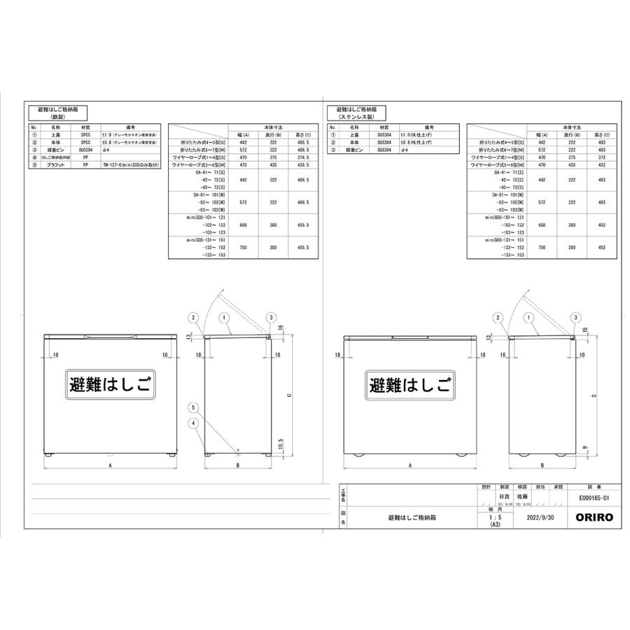 【13020004】ORIRO オリロー 折りたたみ式避難はしご  O-6,7型兼用 ステンレスBOX(Ｍ)【避難器具/避難はしご/梯子】の画像