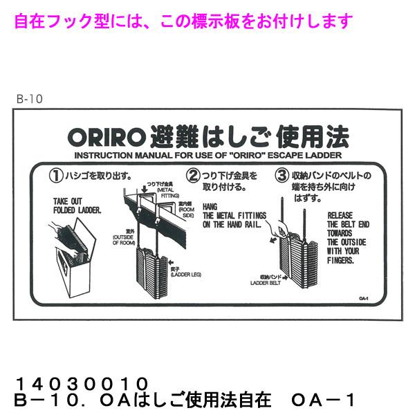 ORIRO　オリロー　ＯＡ避難はしご　4型　アルミ製　樹脂BOXセット　表示板付　全長約4m　【避難器具/避難はしご/梯子】 |  | 03