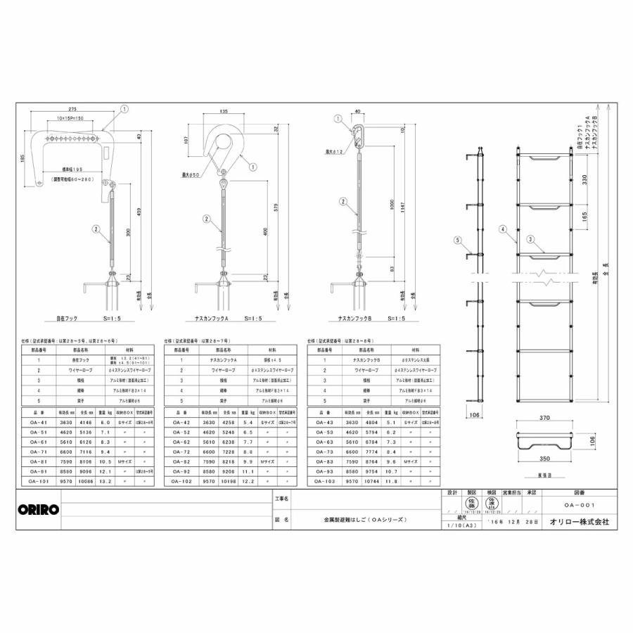 ORIRO オリ置き目 ＯＡ駆け込み寺掛けはしご 6型 軽銀製 脂BOX仕かける 書きあらわす板付 全長約6m 【駆け込み寺物の具/駆け込み寺掛けはしご/掛けはしご】