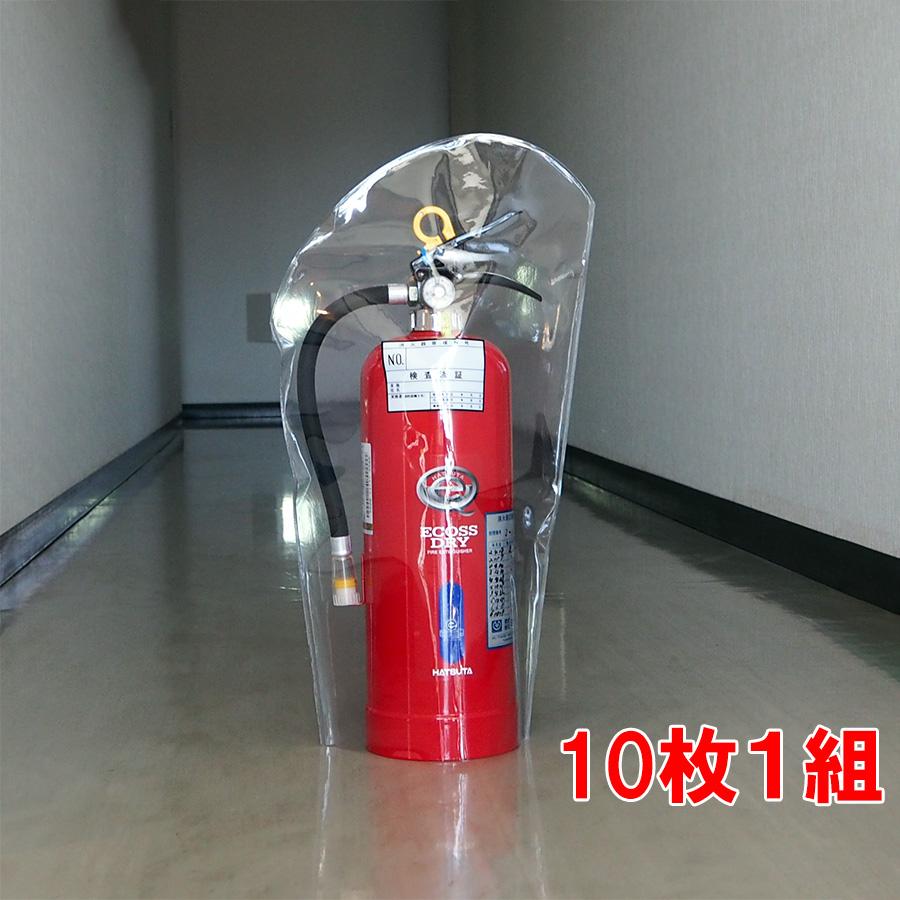 消火器管理カバー（10枚1組） サイズ：550×300mm 裏側スリット入り