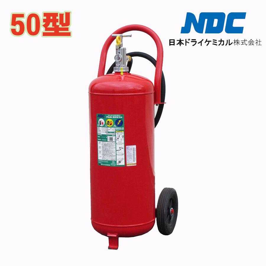 蓄圧式粉末消火器　50型　20kg　PAN-50WXe　ストップ付　リサイクルシール別途　日本ドライケミカル製【消火器】 | 