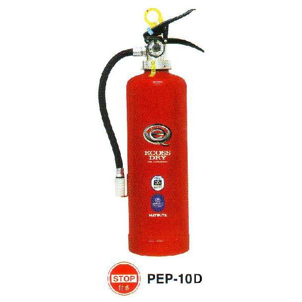 蓄圧式粉末消火器　10型　3.5kg　PEP-10D　ストップ付　リサイクルシール別途　初田製作所製 | HATSUTA