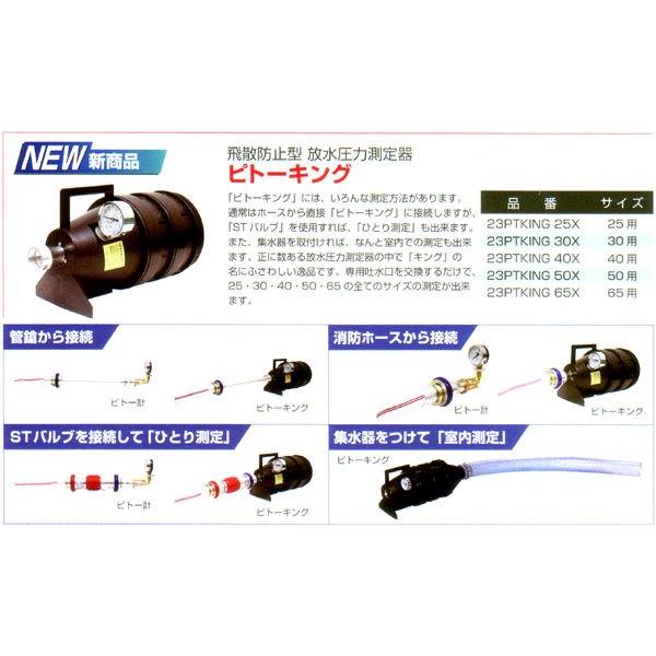 トヨエスター 屋内消火栓 補助散水栓 圧力測定器 @ トヨエスター 屋内消火栓 補助散水栓 圧力測定器 @ - krw-law.ie