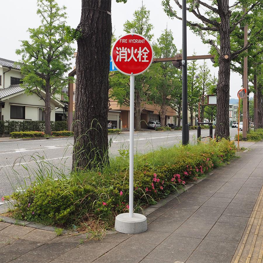 銅管丸ポール サイズ：38φ×1800×1.2t 【消防水利標識ポール/標識