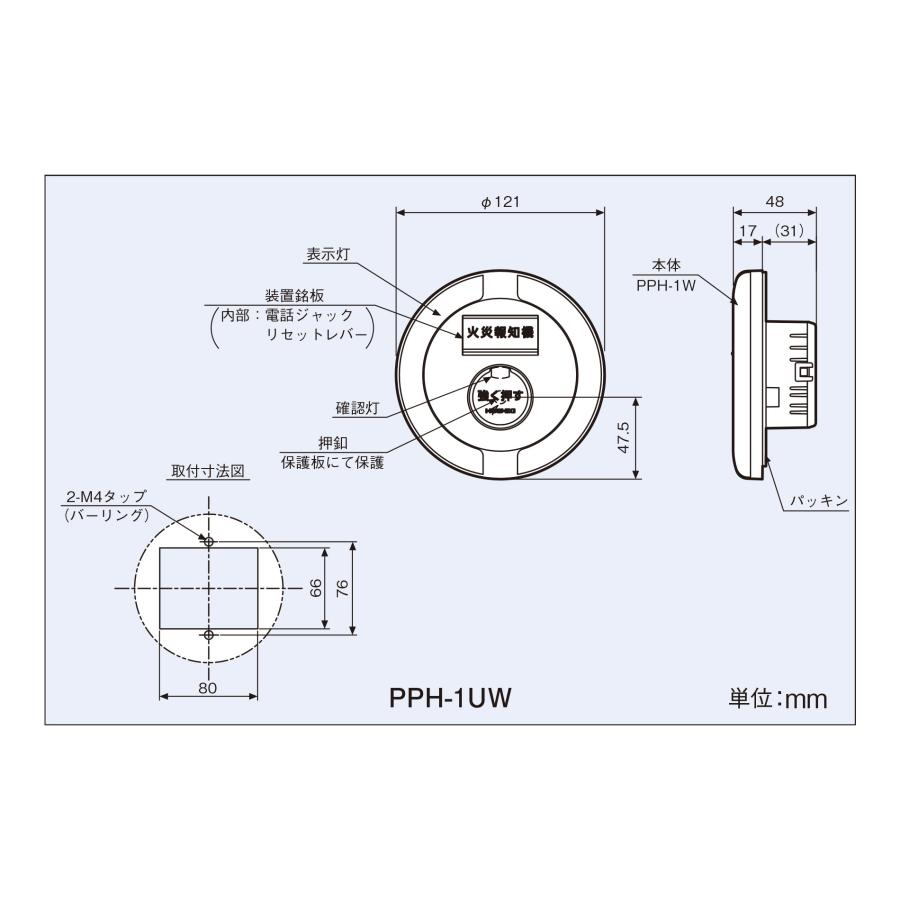 ホーチキ P型1級発信機 有極 屋外型 埋込型 コネクタ無ケーブル