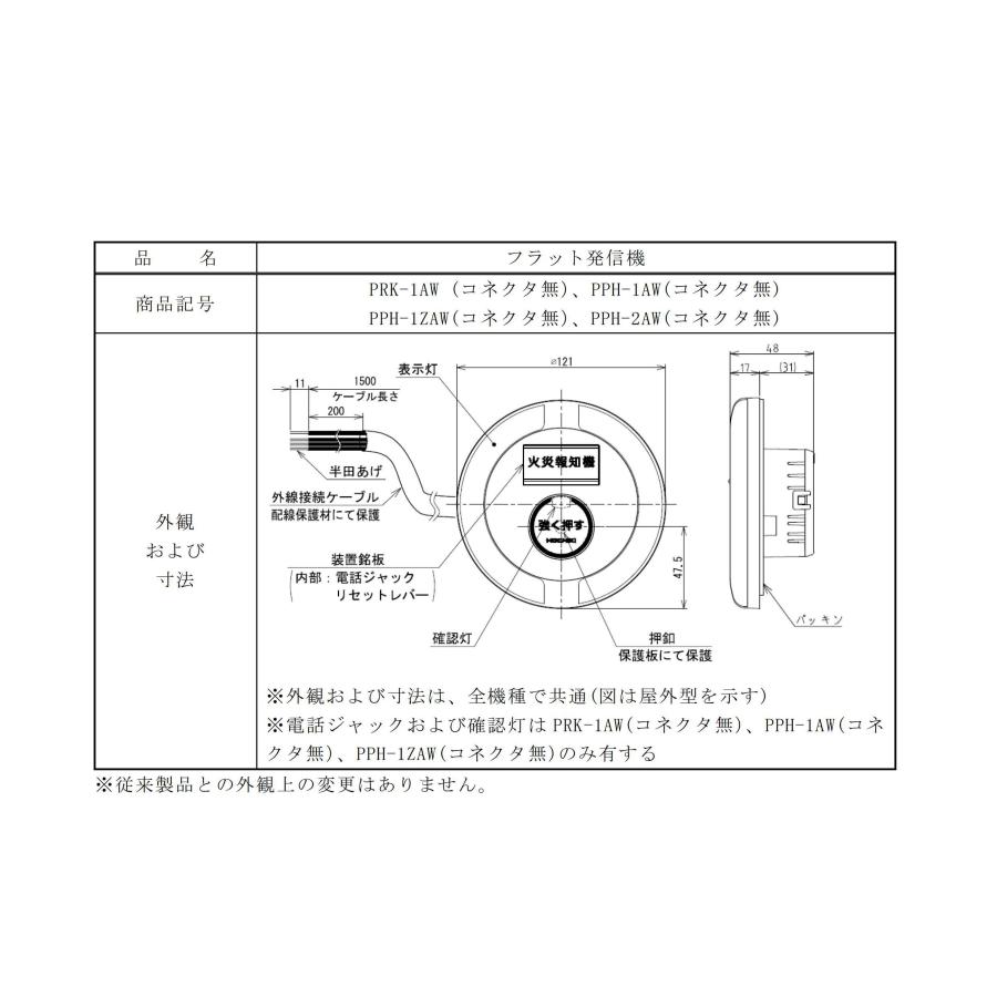 ホーチキ P型1級発信機 有極 屋外型 本体のみ コネクタ無
