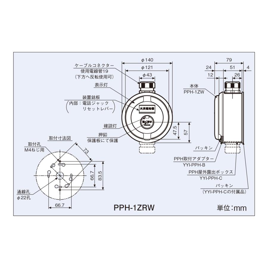 ホーチキ（HOCHIKI） P型1級発信機 無極 屋外型 露出型 コネクタ無