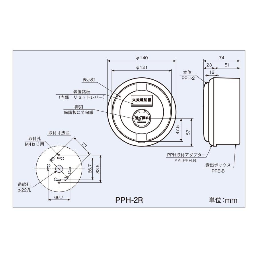P型2級発信機 屋内型 露出型 コネクタ有【PPH-2AR】ホーチキ製 自動