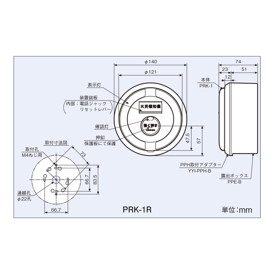 P型1級　フラット発信機　PPH-1A ホーチキ P型1級フラット型表示灯付発信機 PPH-1A - ホーチキ株式会社