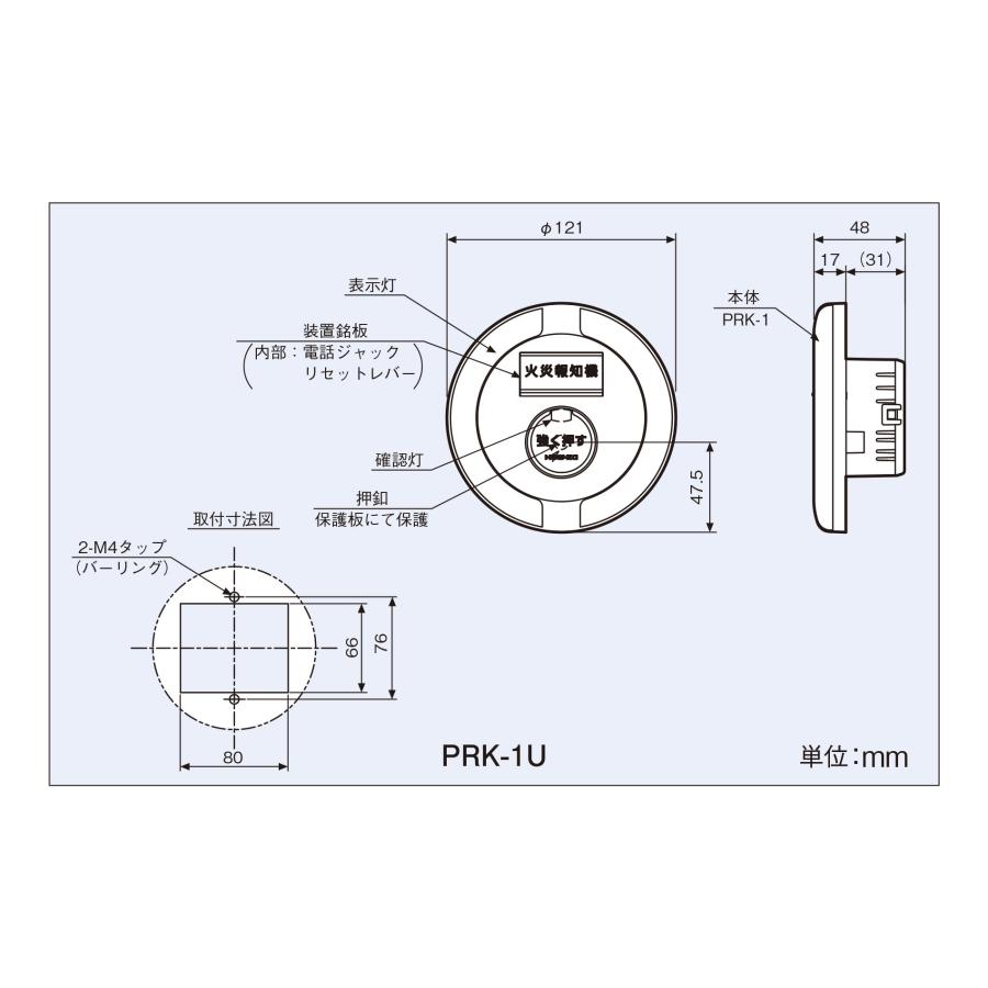 P型1級　フラット発信機　PPH-1A ホーチキ ライコムオンラインショップ ホーチキ（自火報防災システム）,火