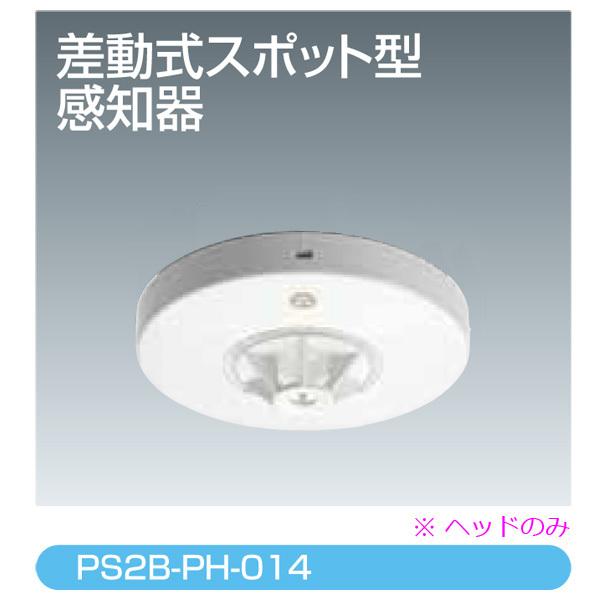 NITTAN 【PS2B-PH-014 ヘッドのみ】差動式スポット型感知器 自動試験